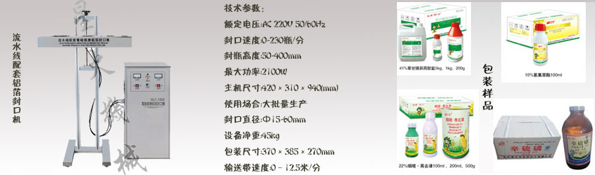 連云港封口機