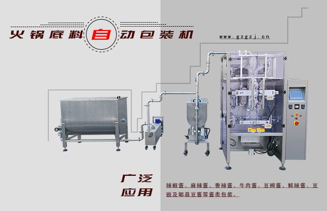 火鍋底料自動(dòng)包裝機(jī)