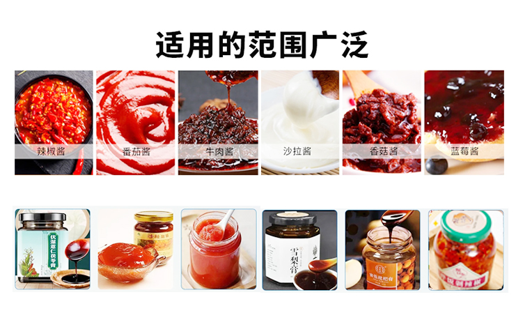 4頭辣椒醬灌裝機(jī)適用范圍