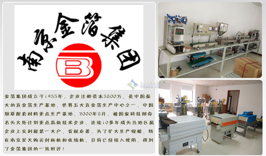 南京封口機
