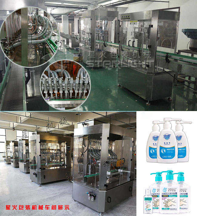 星火包裝機(jī)械車(chē)間展示自動(dòng)免洗手消毒凝膠灌裝機(jī)及免洗手消毒凝膠灌裝機(jī)灌裝樣品